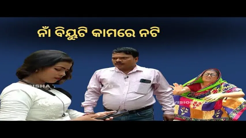 Making News 28 june 2022| ନାଁ ବିୟୁଟି କାମରେ ନଟି
