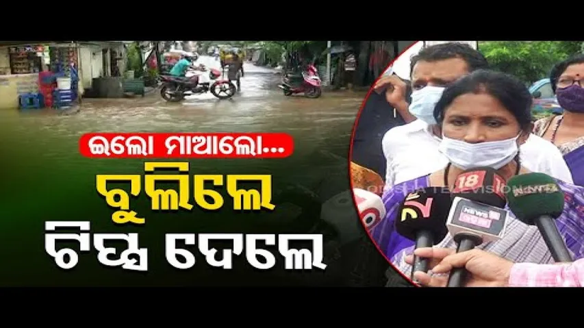 News Fuse | Waterlogging in Bhubaneswar due to rain