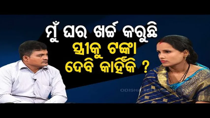 Why would I give money to my wife - OTV Asahara Aloka