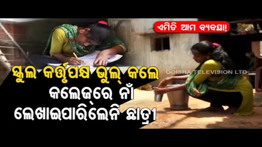 Apana Eka Nuhanti | School authorities mistake restricts student from taking admission in college