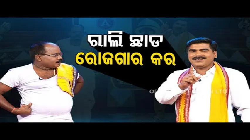 The Great Odisha Political Circus | Special episode on youths joining political rallies