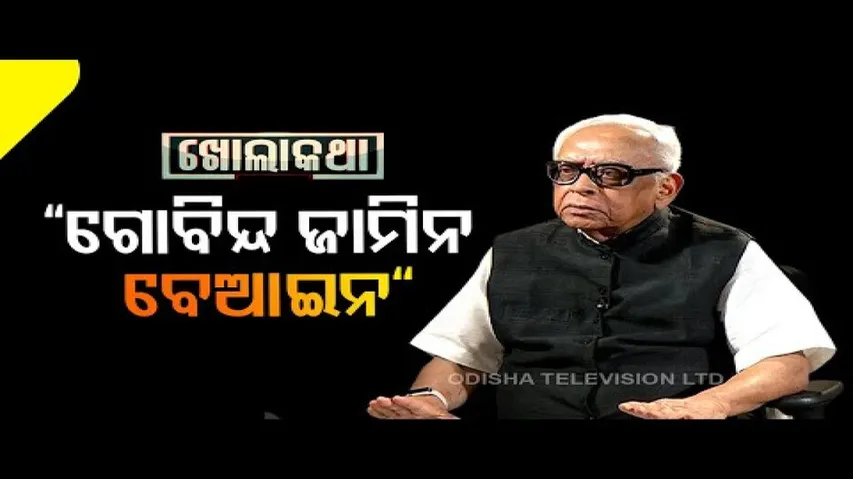 Khola Katha | Mamita Meher murder case- Cong leader Nrusingha Mishra lashes out at govt