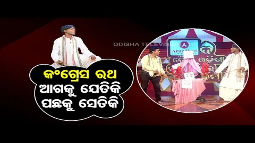 The Great Odisha Political Circus- Special episode on Congress Political Crisis