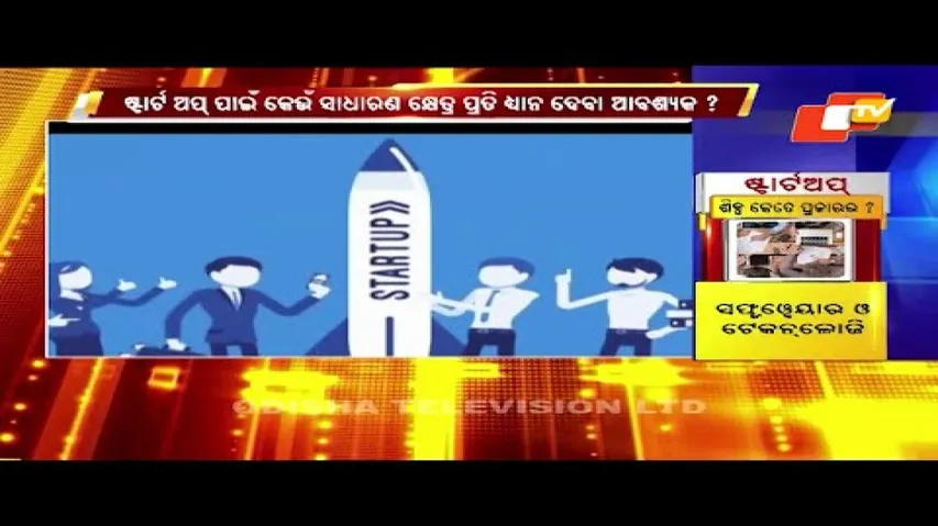Business Odisha 07 August 2022 | Startup Business Idea & Plans