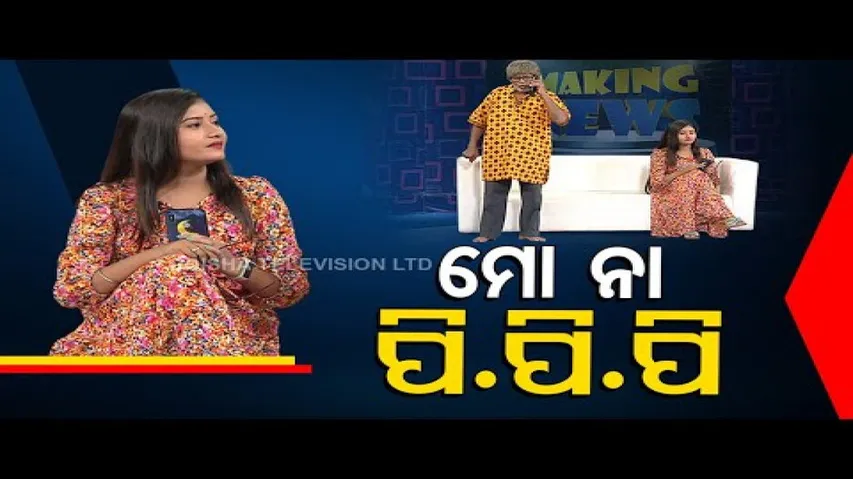 Making News | Girls not allowed to love ! bikala tv | Adha rahila prema