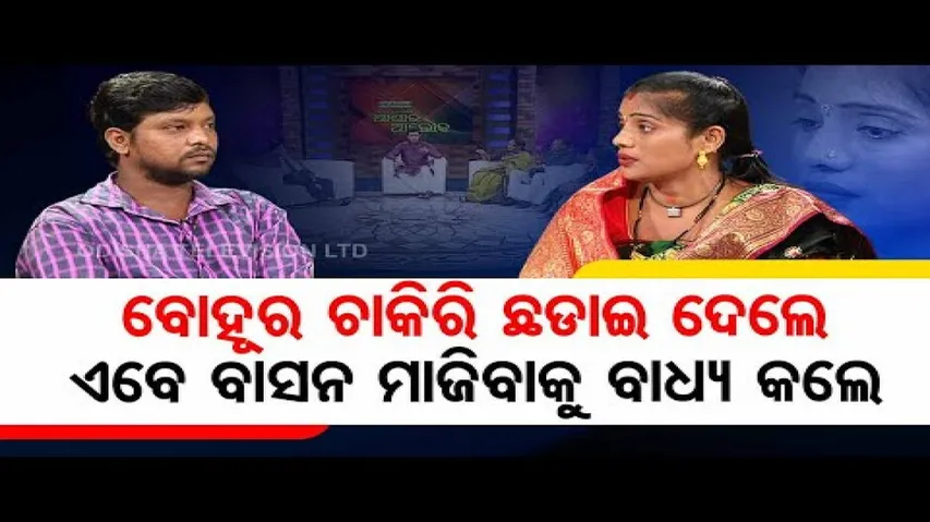 Ashara Aloka- Dowry harassment in love marriage takes a toll on this family