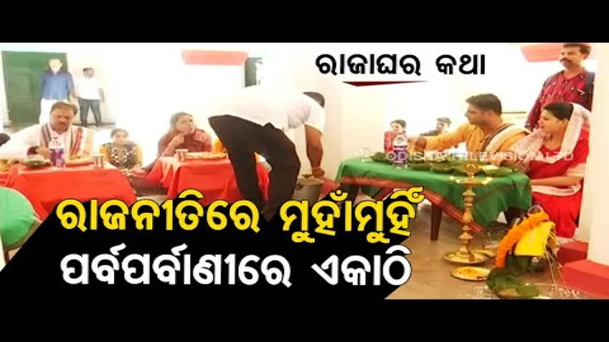 News Fuse | Nuakhai celebrated at palace in Bolangir