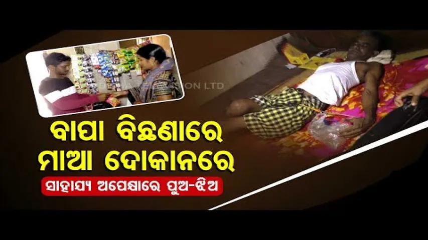 Apana Eka Nuhanti | Man suffering from Spinal tuberculosis seeks govt help to cure himself