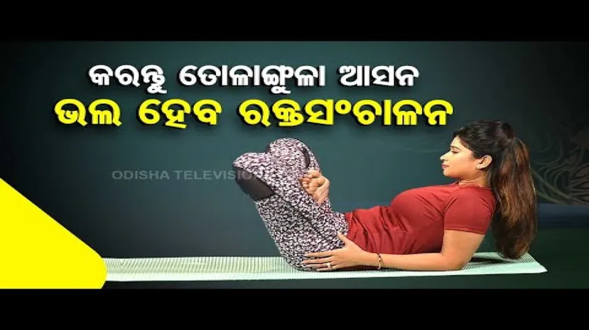 Roga Paeen Yoga | Benefits of Tolangulasana