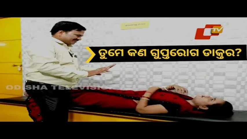 Making News| Bikala TV| Making news Otv| Tume Kana Guptaroga Daktar