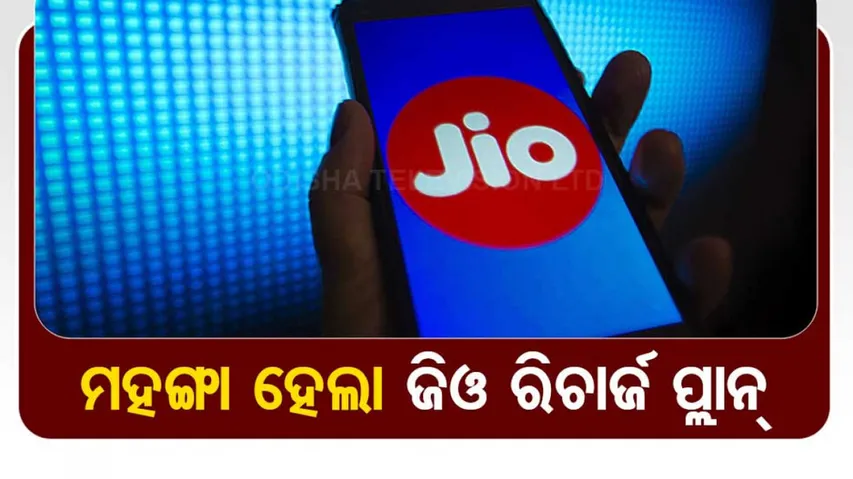 jio plan
