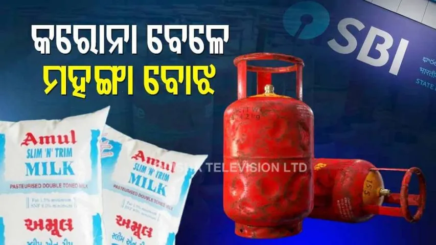 ଆଜିଠୁ ମହଙ୍ଗା ହେଲା ଏହିସବୁ ଜିନିଷ, ନୂଆ ନିୟମ ଲାଗୁ