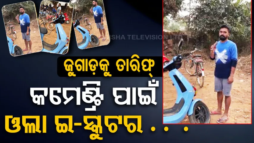 Ola Electric Scooter Used For Cricket Comentry