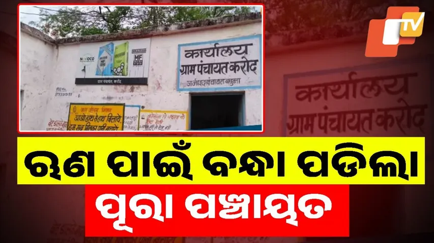panchayat