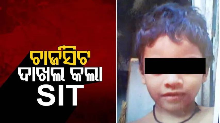 ନୟାଗଡ ନାବାଳିକା ହତ୍ୟା ମାମଲା: ଚାର୍ଜସିଟ୍‌ରେ ଗିରଫ ନାବାଳକକୁ ମୁଖ୍ୟ ଅଭିଯୁକ୍ତ ଦର୍ଶାଇଥଲା SIT