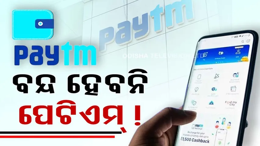 Will Paytm Stop Working