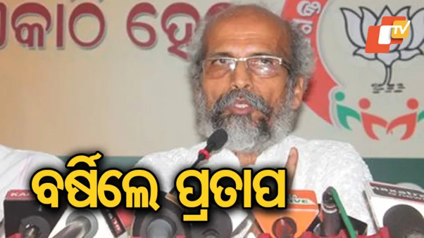 ଚିଟ୍‌ଫଣ୍ଡ୍‌ମାନେ ବିଜେଡି: ପ୍ରତାପ