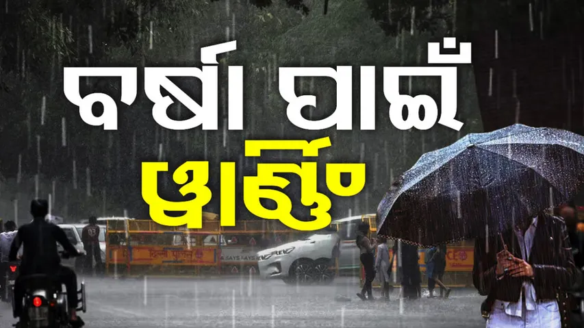 Odisha Rain Alert