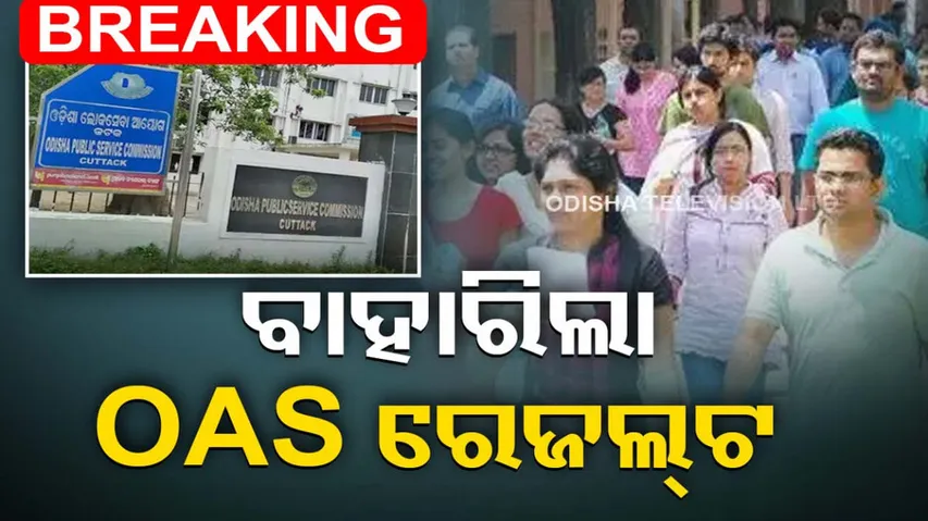 OPSC OAS Exam Result 2021