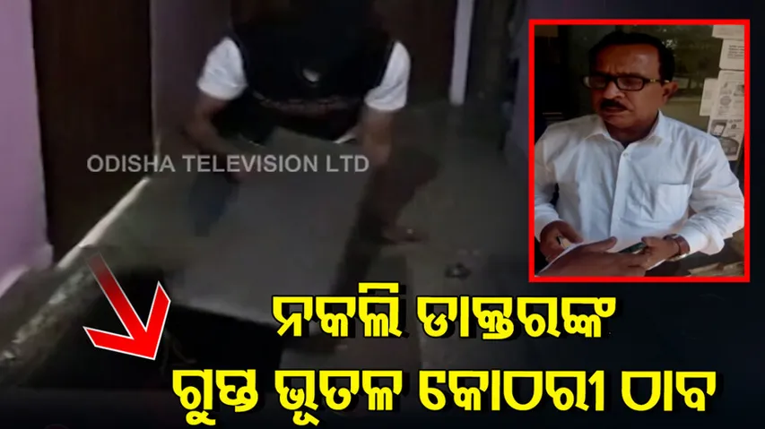 Secret Chamber Found In Clinic