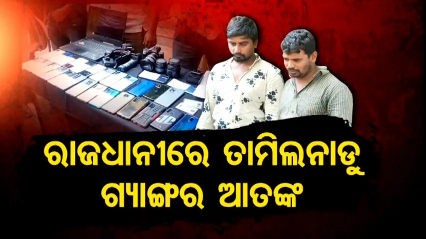 Deaf And Dumb Lootera Gang On Prowl In Bhubaneswar