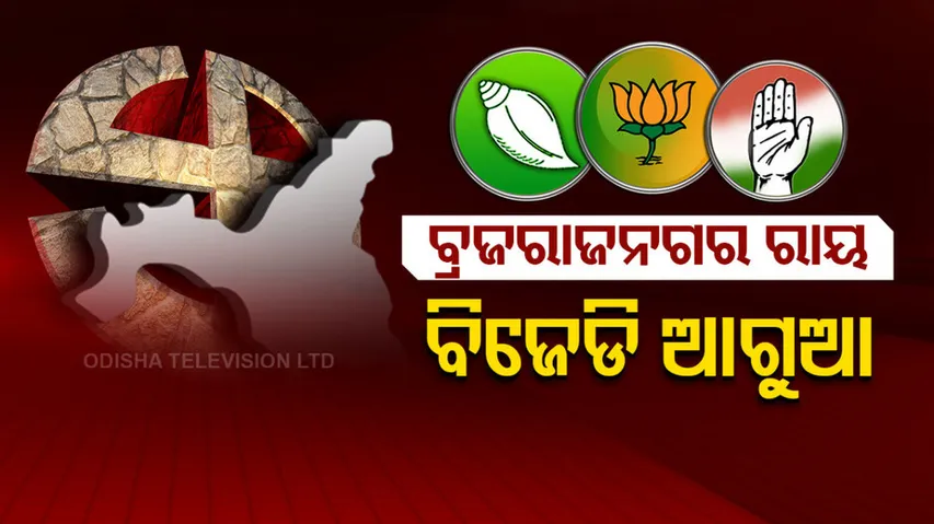 Brajarajnagar Bypoll Results  