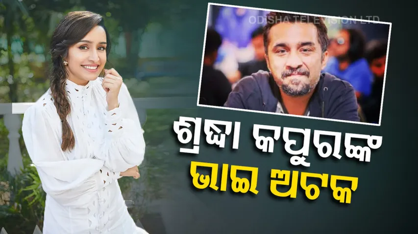 Actress Shraddha Kapoor's Brother Siddhanth Kapoor Detained