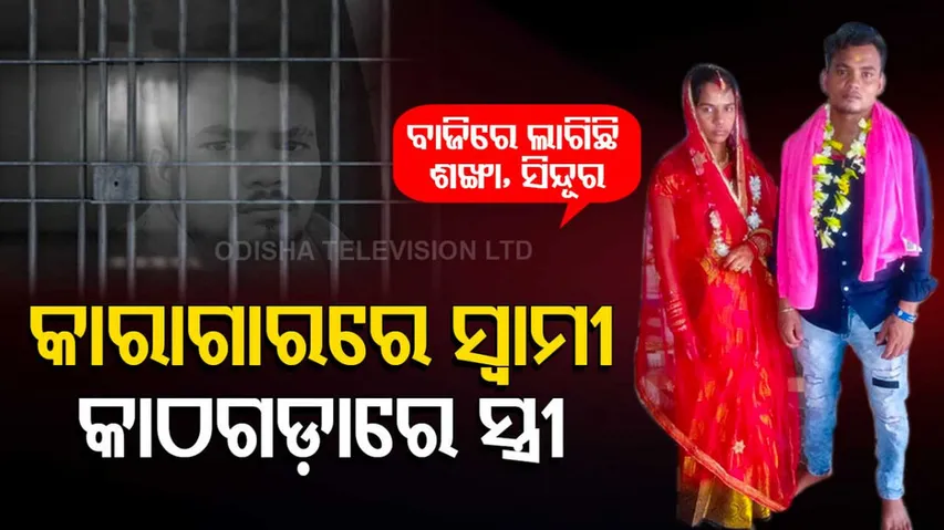 Unique Love Story Wife Fights To Release Husband From Jail