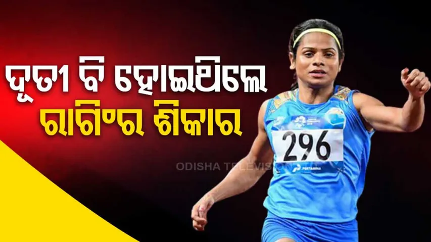 Athlete Dutee Chand Also Faced Ragging
