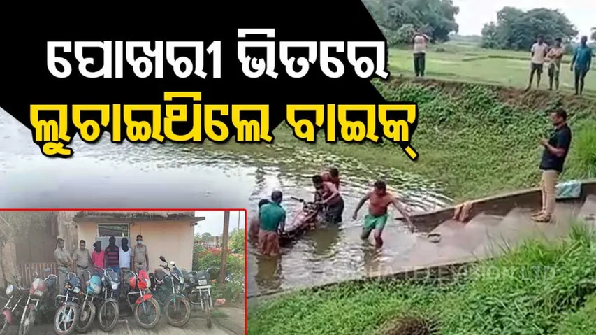 Police Recover 8 Stolen Bikes From A Pond 