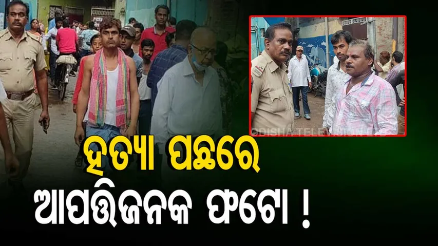 DCP Briefs Media On The Murder Of A Woman In Cuttack Odia Bazar 