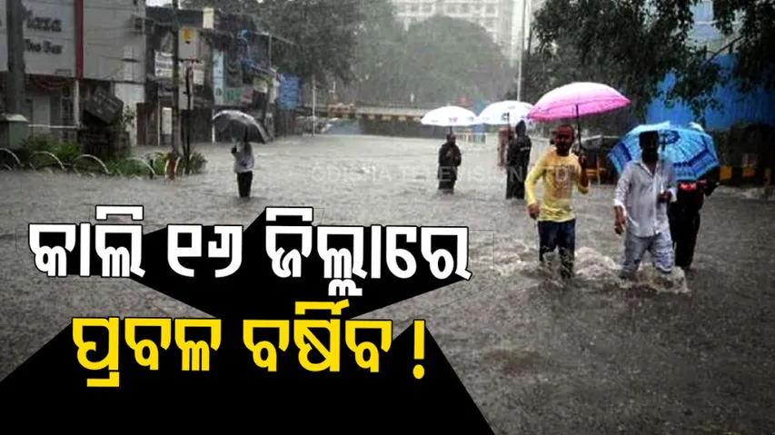 Heavy Rainfall Alert Likely In 16 Districts Of Odisha 
