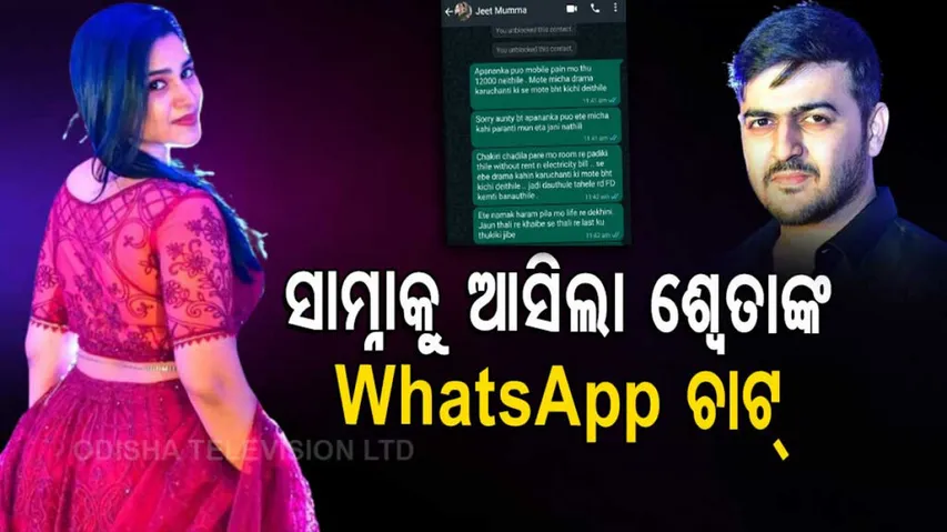 Software Engineer Swetas Death Case WhatsApp Chat Reveals Many Things