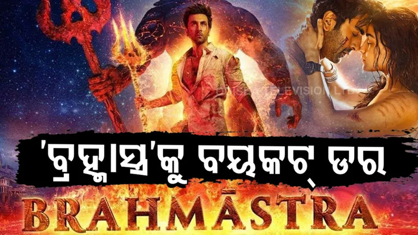 Before Release Film Brahmastra Faces Boycott Trend