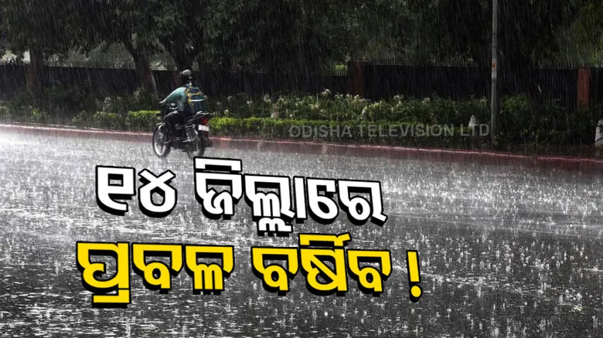 Heavy Rainfall Likely In 14 Districts Of Odisha 