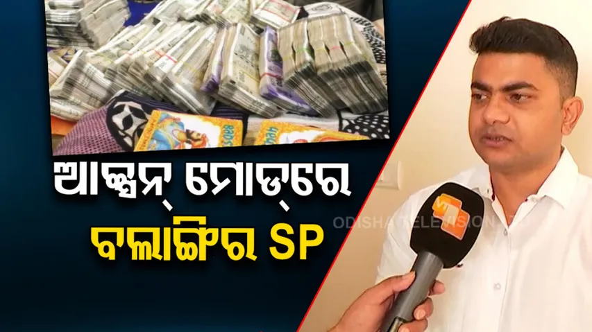 Cash Seized From Lodge: Bolangir SP In Action Mood 