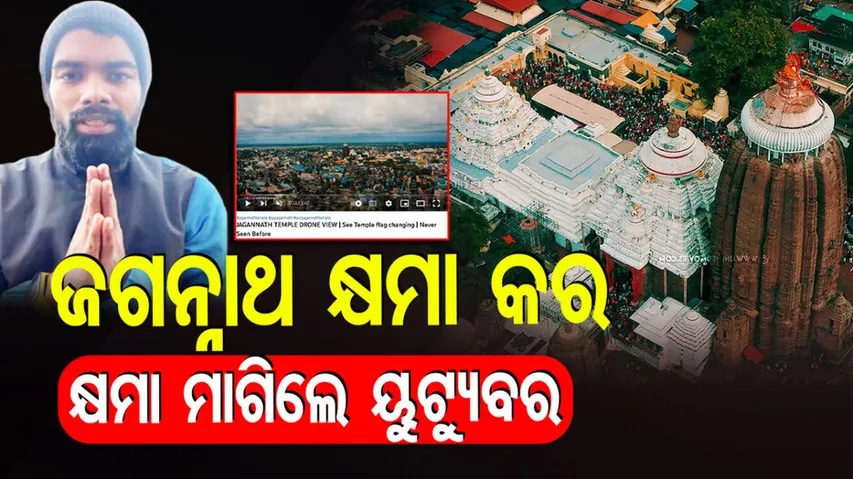 Viral drone video of Puri Srimandir: YouTuber seeks apology