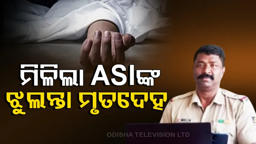 Baranga Police ASI Deadbody Found Hanging