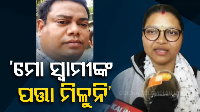 Former Council Chairman's Son Missing