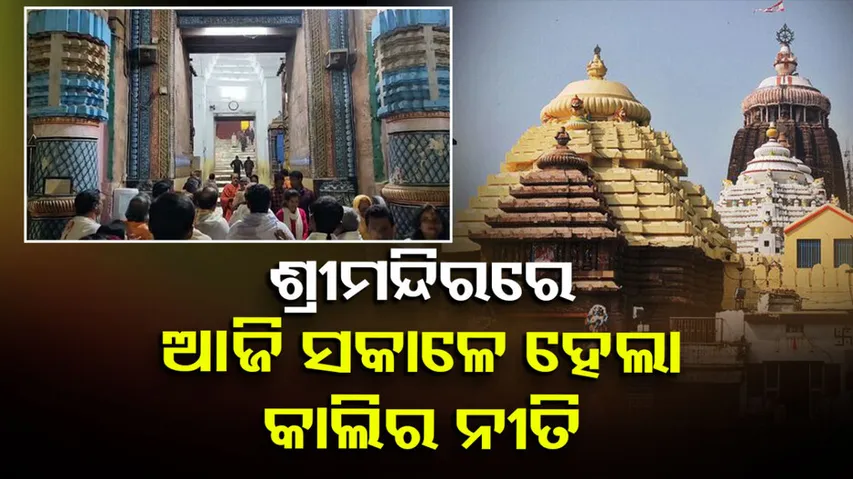 Puri Srimandir Rituals Delayed