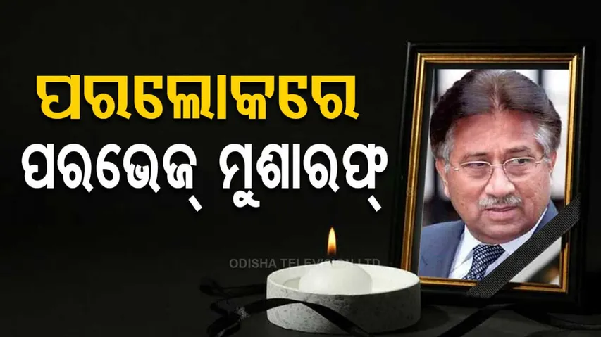 Former Pakistan President Pervez Musharraf Dies