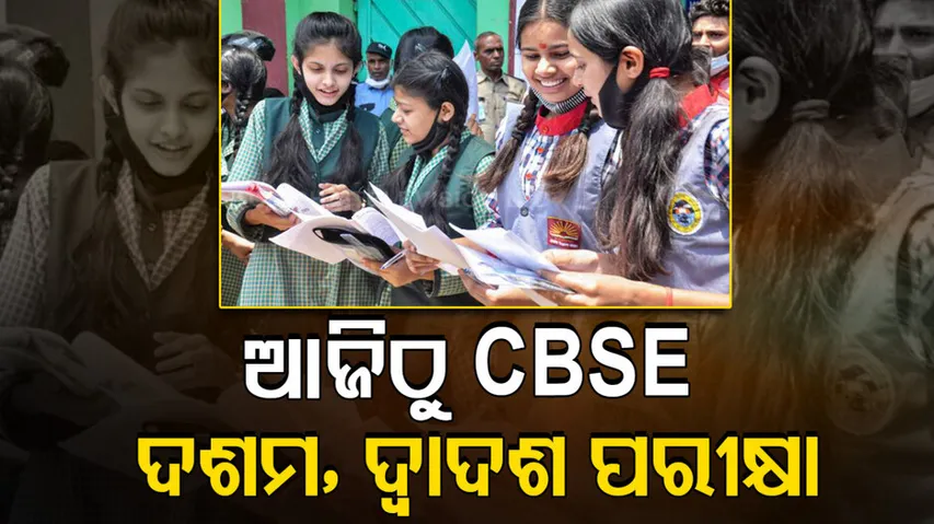 CBSE Board Exams 2023 To Begin From Today