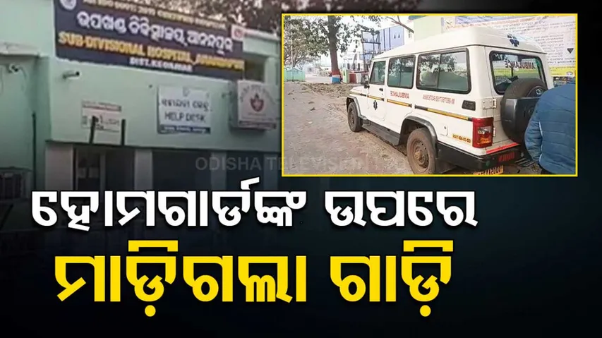 Unidentified Vehicle Mows Down Home Guard In Keonjhar