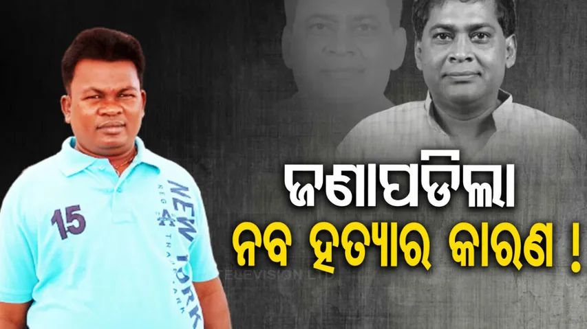 Why Gopal Das Killed Minister Naba Das Revealed
