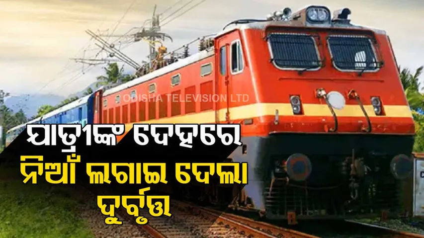 Kerala Train Fire Incident