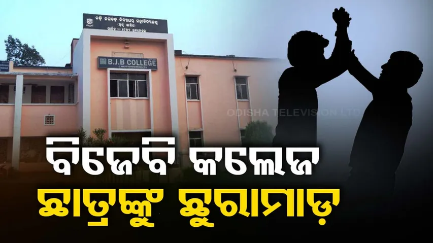 Three students of BJB College injured after allegedly being attacked over a cricket match 