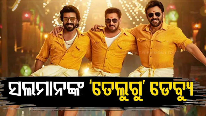 Bollywood Film Kisi Ka Bhai Kisi Ki Jaan Review