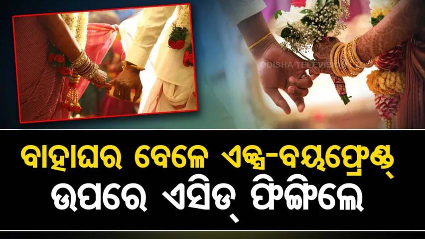 Woman throws acid at ex boyfriend during his wedding in Chhattisgarh