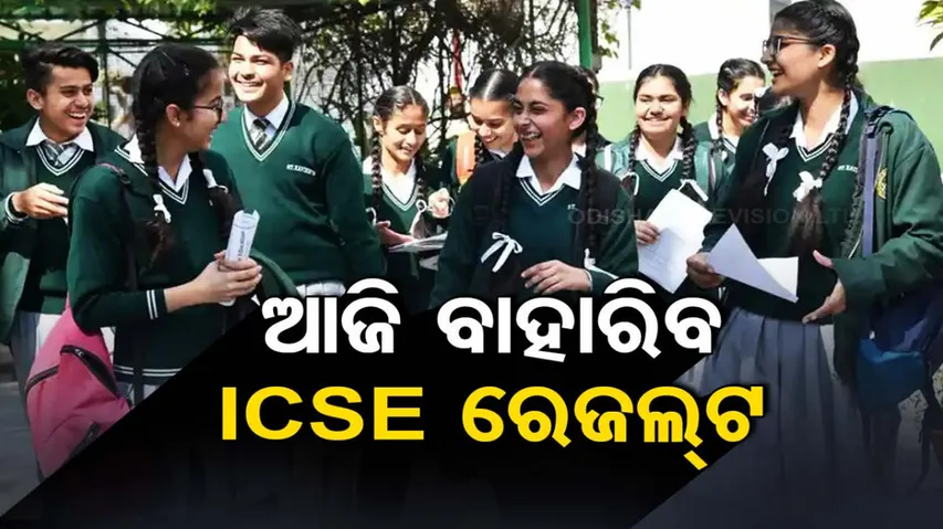 ICSE Board Results 2023
