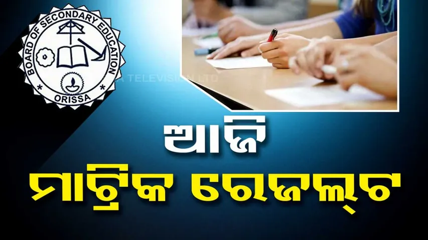 BSE Odisha 10th Result 2023
